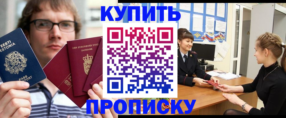 прописка паспорт в Павловском Посаде