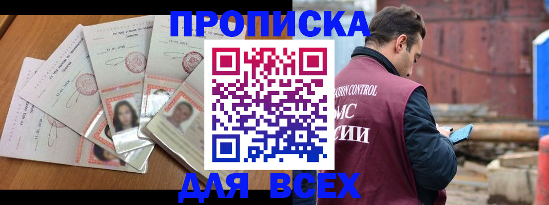 временная регистрация в квартире в Павловском Посаде
