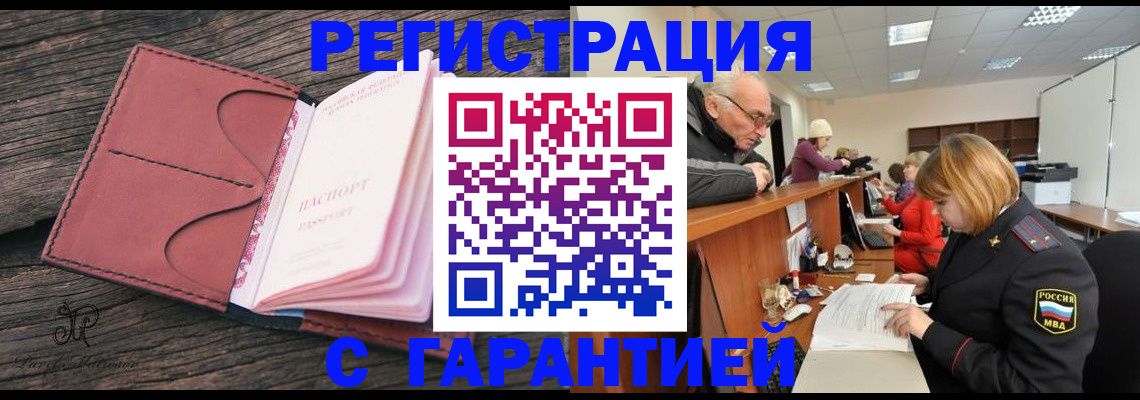 временная регистрация в квартире в Павловском Посаде